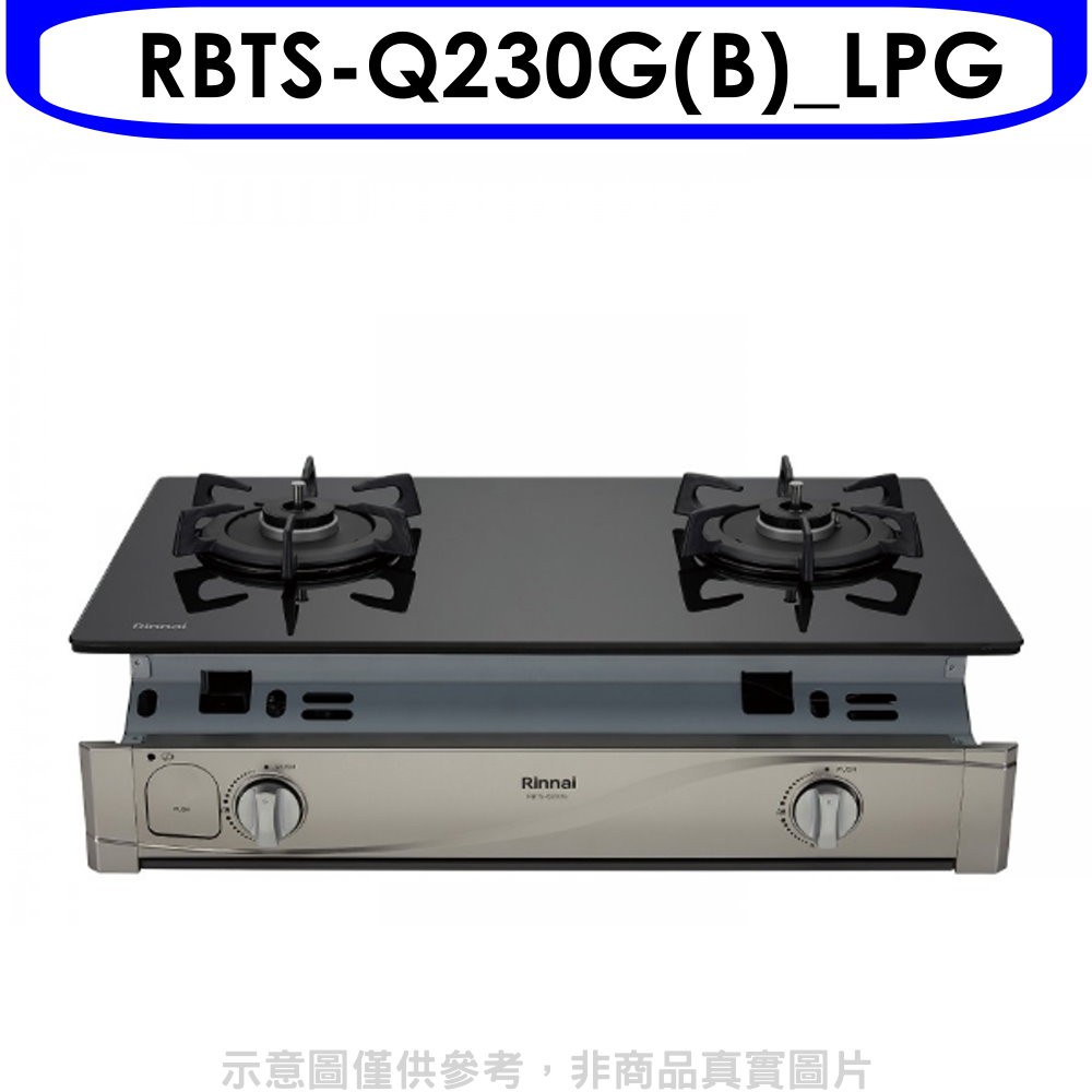 林內感溫二口爐嵌入爐感溫爐BTS-Q230G(LPG) 瓦斯爐桶裝瓦斯【RBTS-Q230G(B)_LPG】