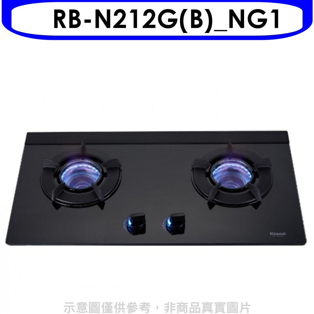 林內雙口內焰玻璃檯面爐內焰爐鑄鐵爐架黑色RB-N212G(NG1)LED瓦斯爐天然氣【RB-N212G(B)_NG1】
