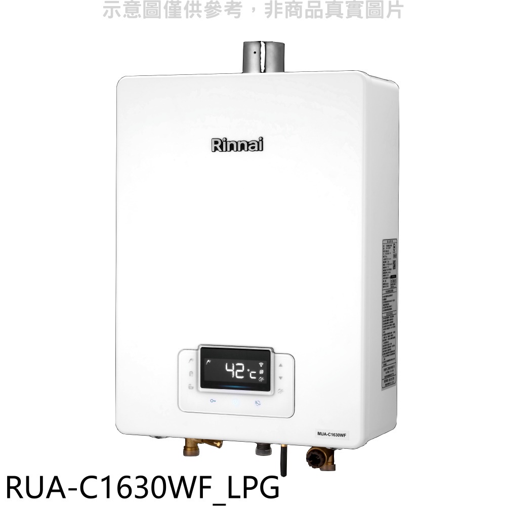 林內16公升數位恆溫強制排氣FE式熱水器桶裝瓦斯【RUA-C1630WF_LPG】