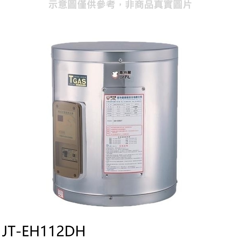 喜特麗 12加崙定時定溫款熱水器【JT-EH112DH】