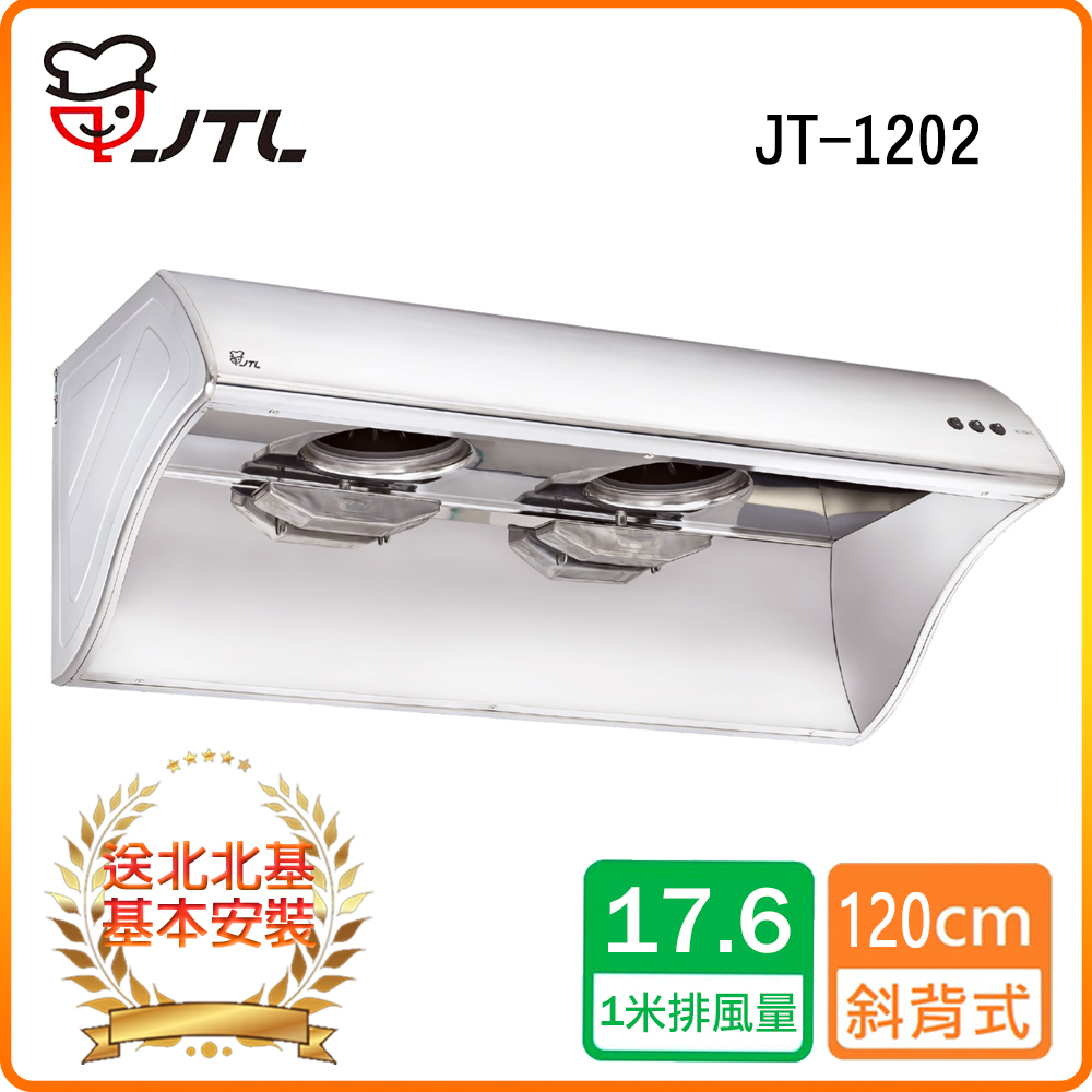 【喜特麗】JT-1202 四呎排油煙機