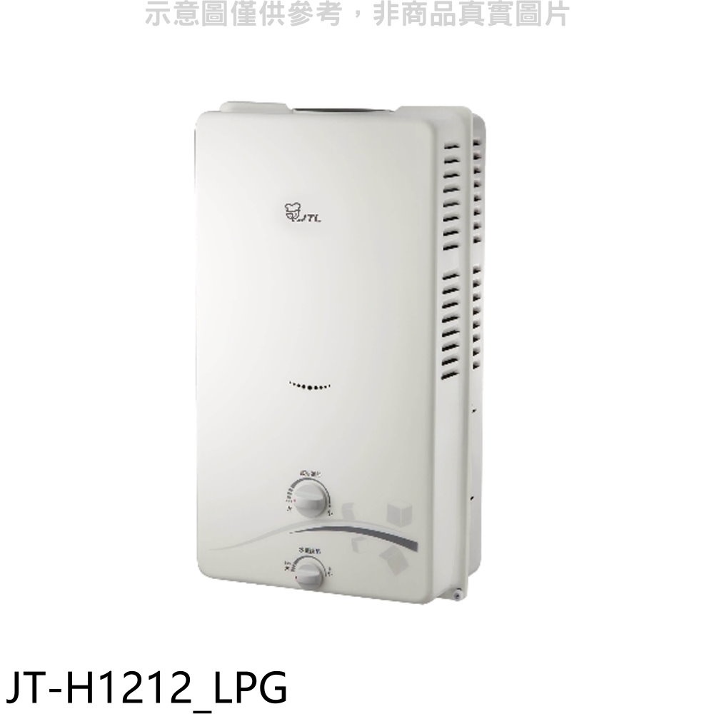 喜特麗 屋外RF式12公升(JT-H1212)熱水器桶裝瓦斯【JT-H1212_LPG】