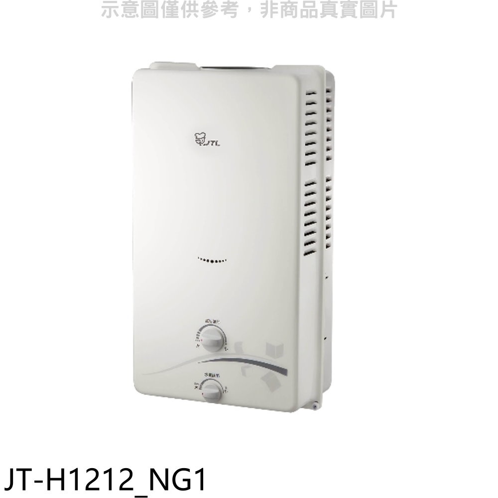 喜特麗 屋外RF式12公升(JT-H1212)熱水器天然氣【JT-H1212_NG1】
