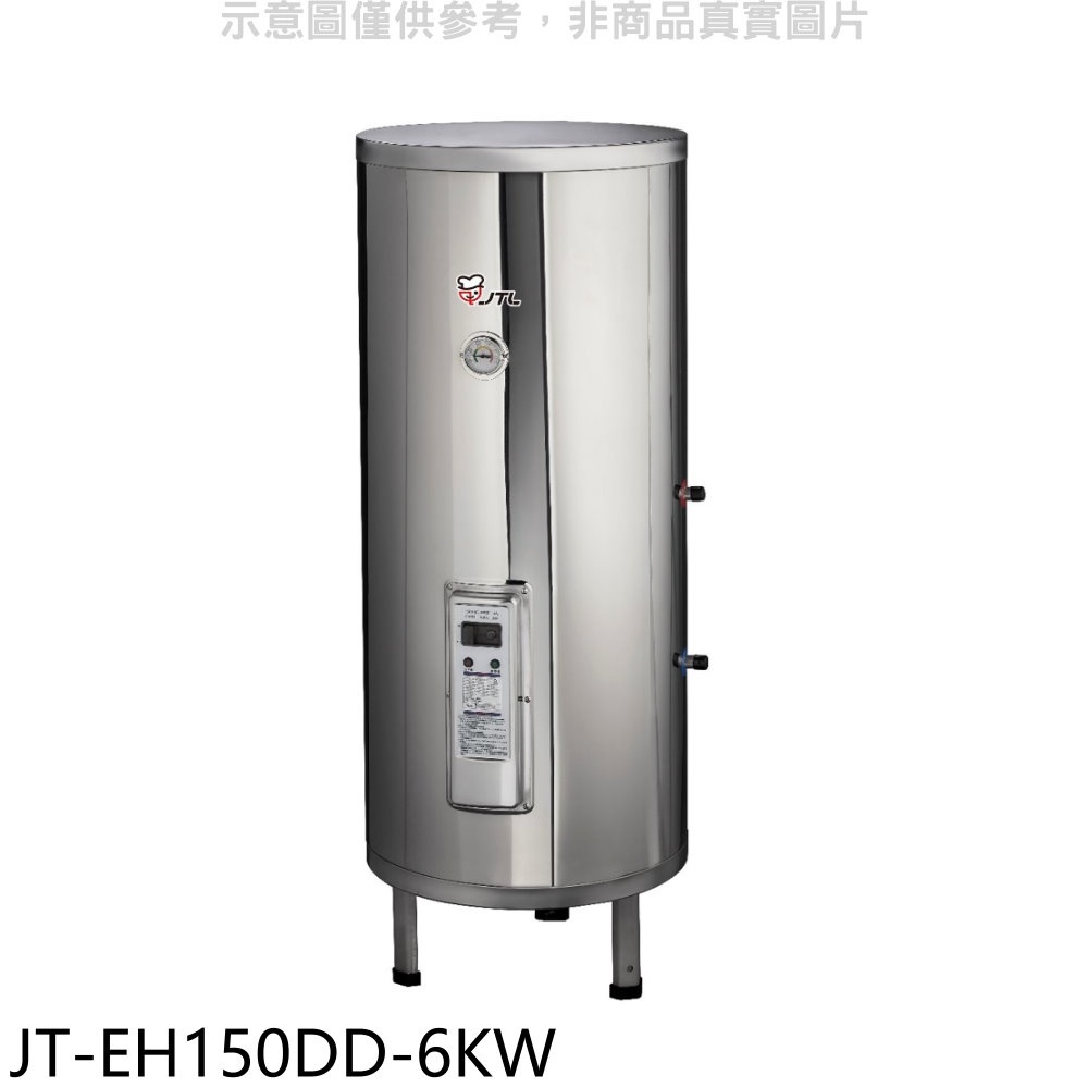 喜特麗 50加侖直立落地款熱水器(全省安裝)【JT-EH150DD-6KW】