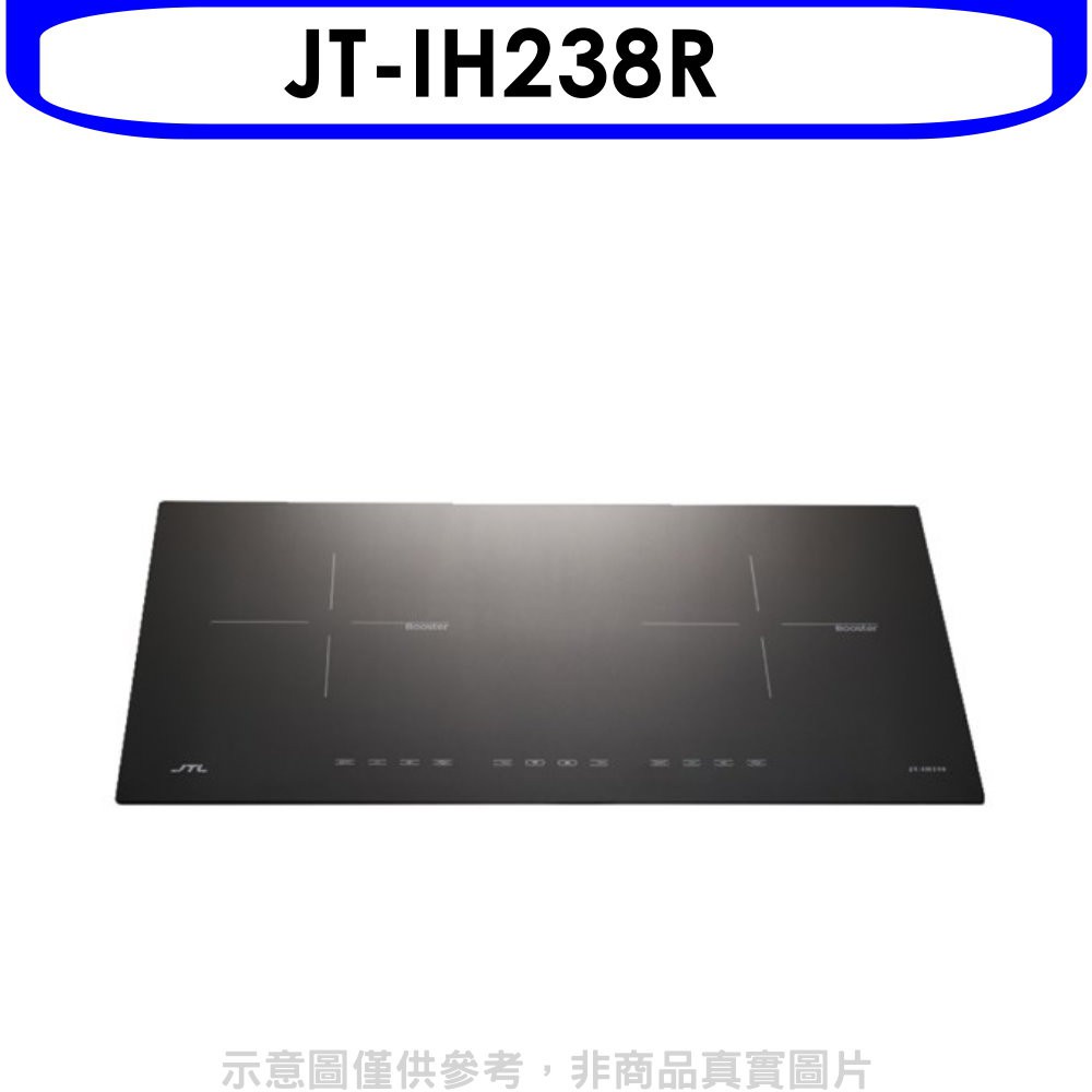 喜特麗 雙口智能連動IH微晶調理爐贈3件專用鍋具組【JT-IH238R】