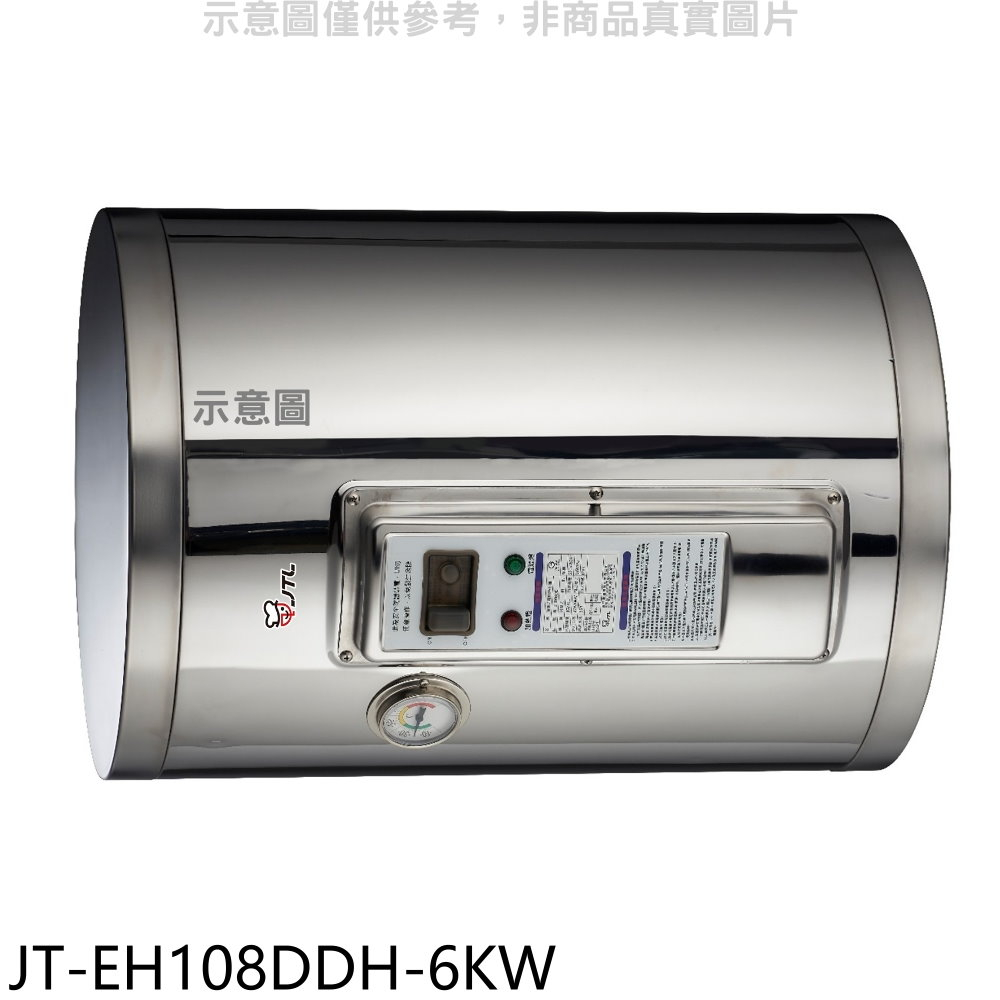 喜特麗 8加崙橫掛(臥式)6KW儲熱式熱水器【JT-EH108DDH-6KW】