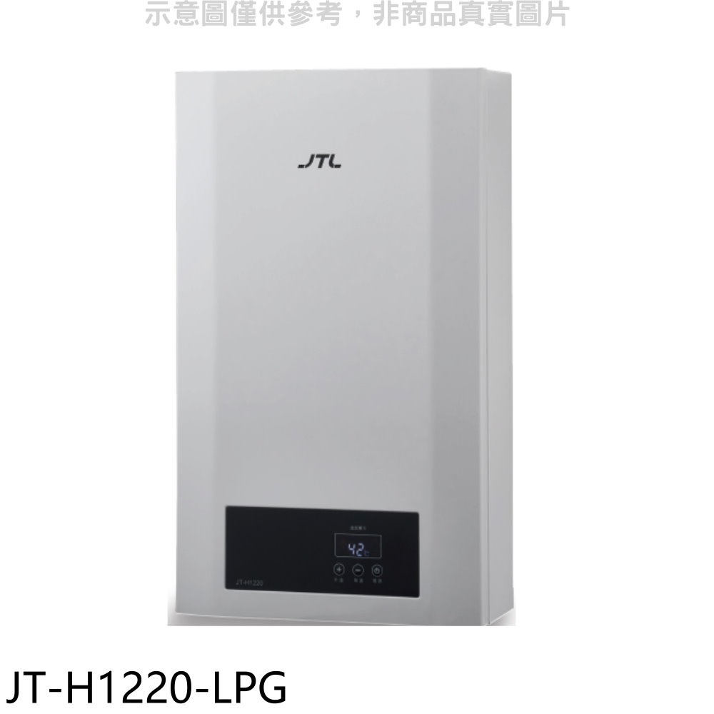 喜特麗12公升強制排氣數位恆溫FE式熱水器桶裝瓦斯【JT-H1220-LPG】