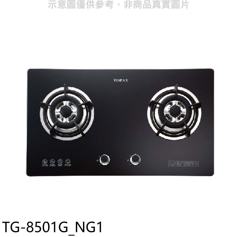 莊頭北 二口檯面爐TG-8501G瓦斯爐天然氣(全省安裝)【TG-8501G_NG1】