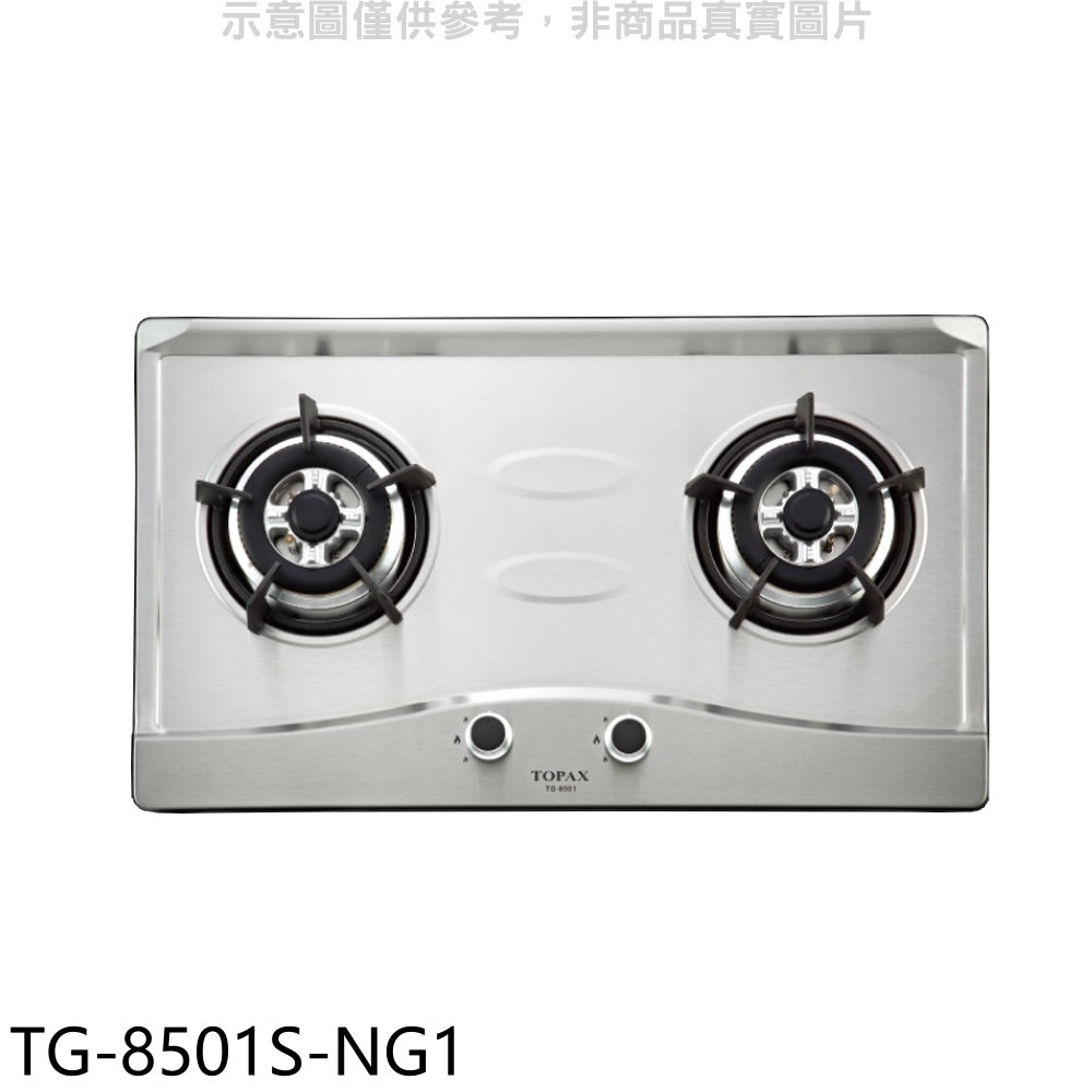 莊頭北 二口爐檯面爐瓦斯爐(含標準安裝)【TG-8501S-NG1】