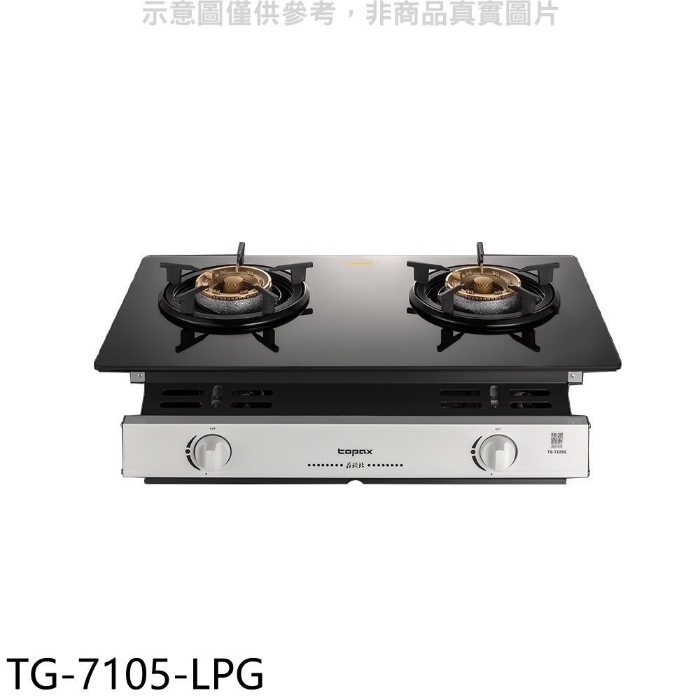 莊頭北 二口爐嵌入爐玻璃瓦斯爐(含標準安裝)【TG-7105-LPG】
