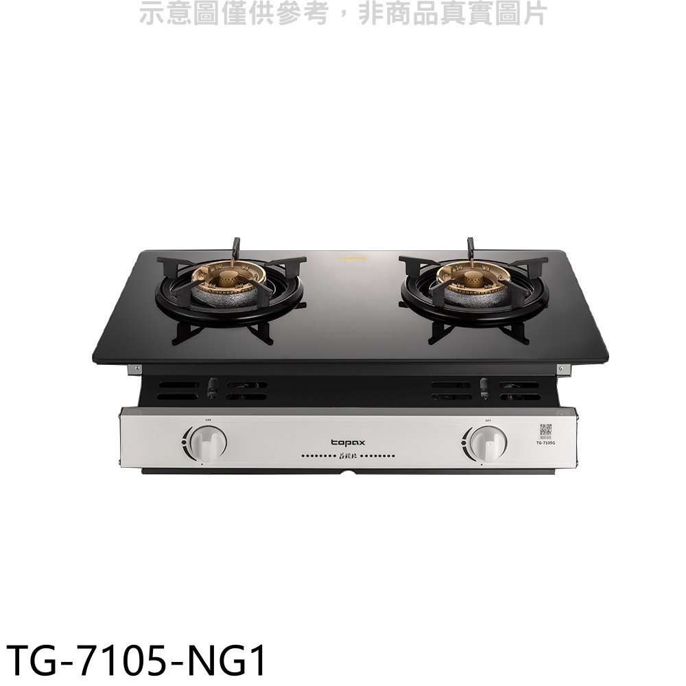 莊頭北 二口爐嵌入爐玻璃瓦斯爐(含標準安裝)【TG-7105-NG1】