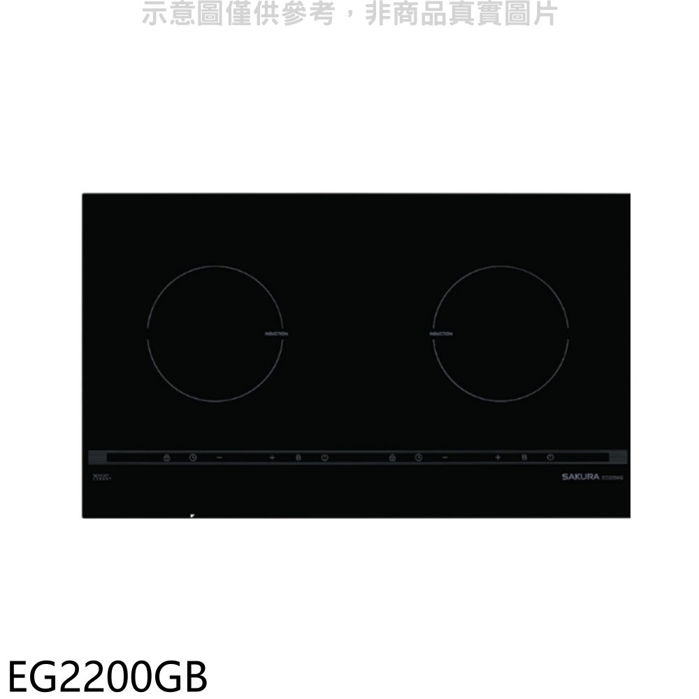 櫻花 雙口IH感應爐EG2200GIH爐(含標準安裝)【EG2200GB】