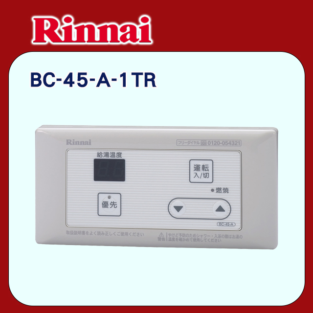 【林內】有線溫控器/浴室專用-簡易型(BC-45-A-1TR原廠安裝)