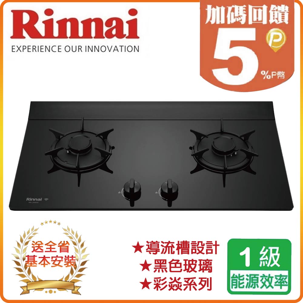 【林內】RB-L2680G(B) 檯面式彩焱玻璃二口爐