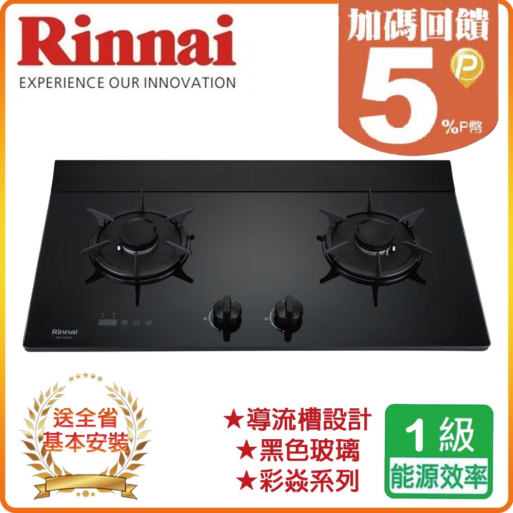 【林內】RB-L2620G(B) 檯面式彩焱玻璃二口爐