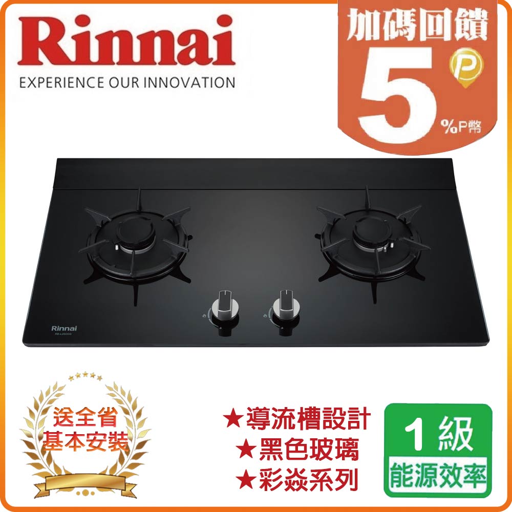 【林內】RB-L2600G(B) 檯面式彩焱玻璃二口爐