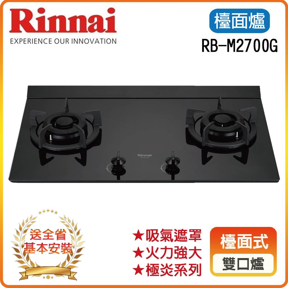 【林內】RB-M2700G(B) 檯面式極炎玻璃二口爐