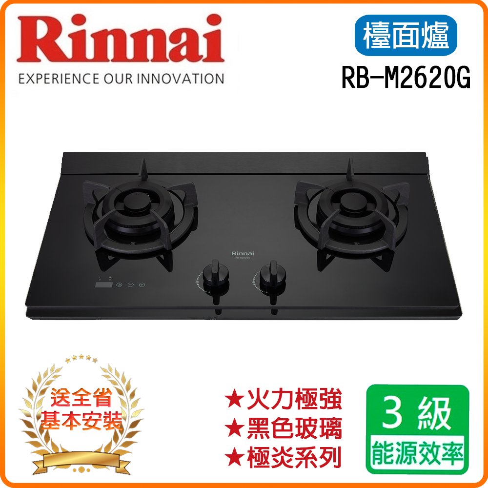 【林內】RB-M2620G(B) 檯面式極炎玻璃二口爐