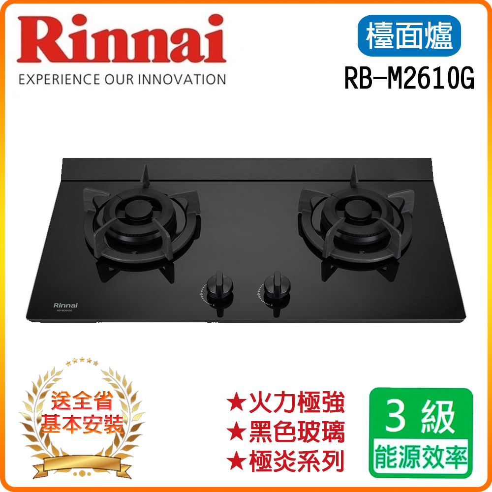 【林內】RB-M2610G(B) 檯面式極炎玻璃二口爐