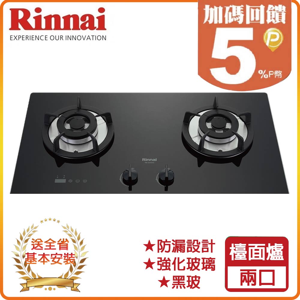 【林內】RB-S2630G(B) 檯面式防漏玻璃雙口爐