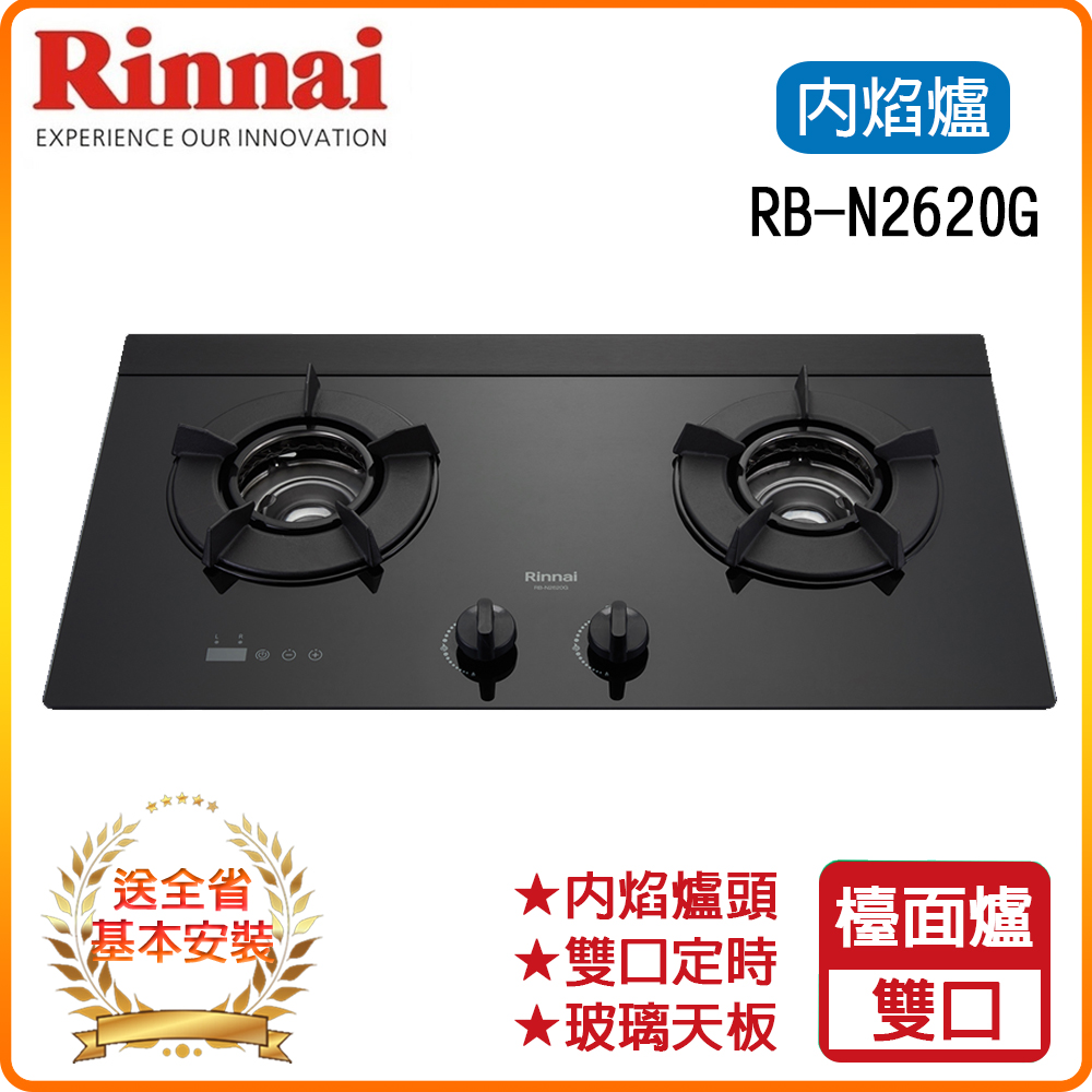 【林內】RB-N2620G(B)檯面式內焰玻璃雙口爐