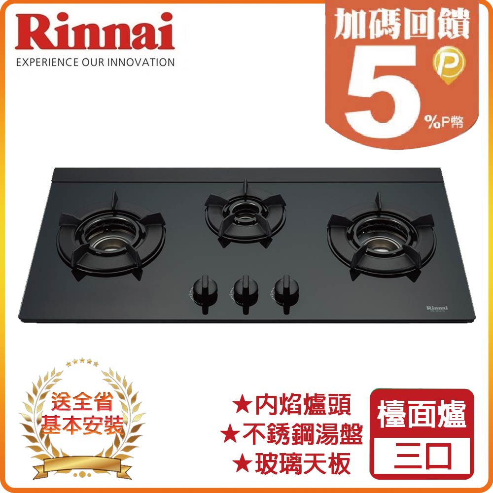 【林內】RB-N312G(B) 檯面式內焰玻璃三口爐
