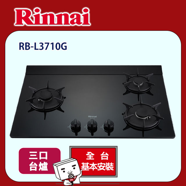 檯面式彩焱玻璃三口爐RB-L3710G(BR)(BL)