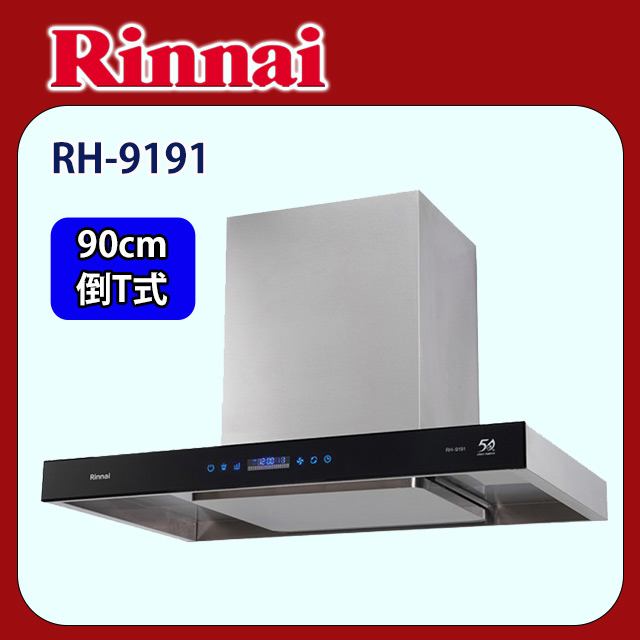 【(全國安裝)林內】RH-9191倒T式4D直吸直流變頻排油煙機(90CM)