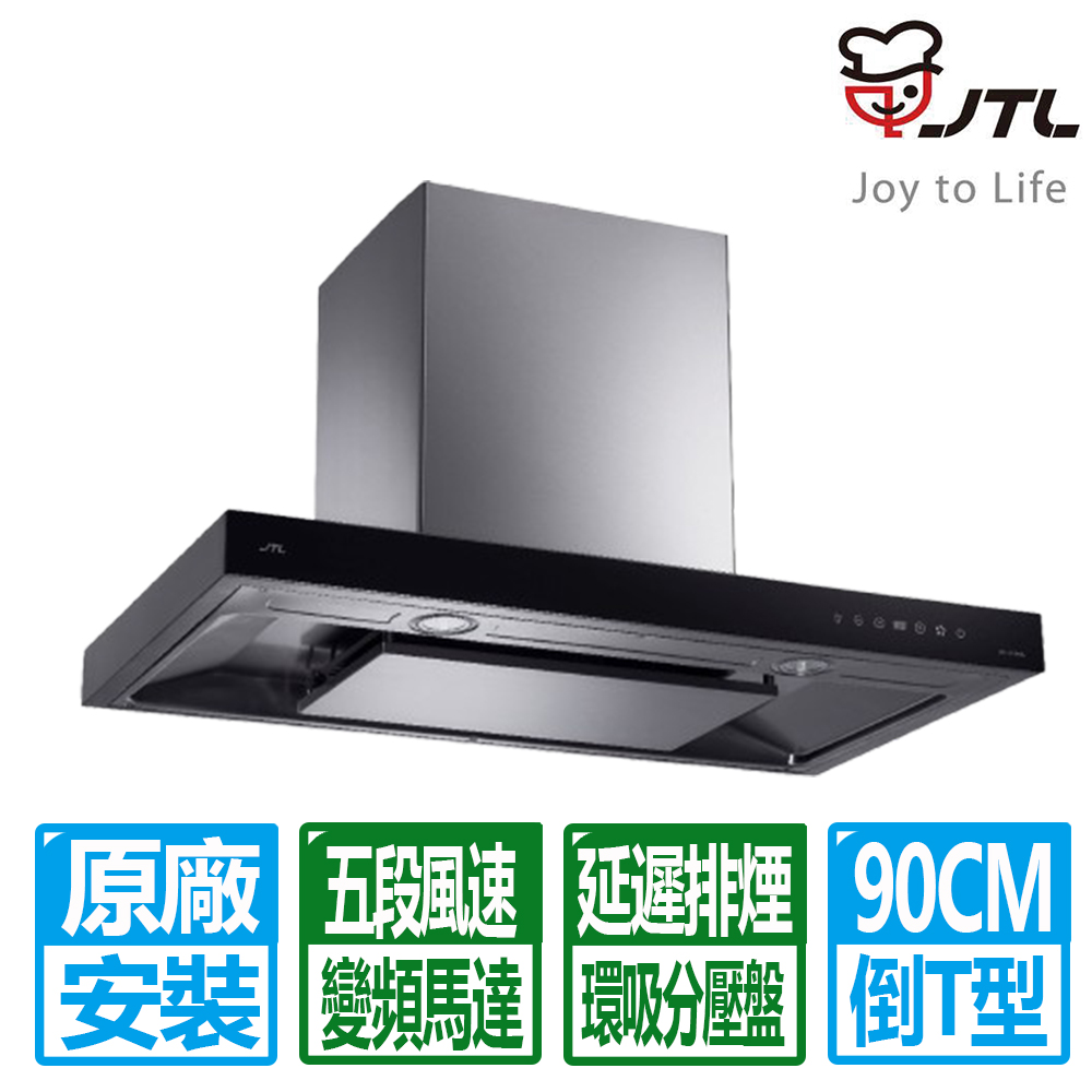 喜特麗 90公分超靜音倒T排油煙機 JT-1180L (原廠保固基本安裝)
