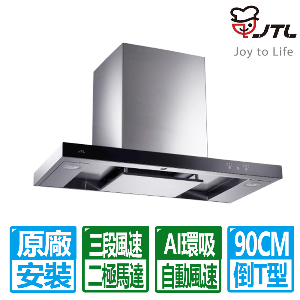 喜特麗 90公分環吸觸控倒T排油煙機 JT-1170LR (原廠保固基本安裝)
