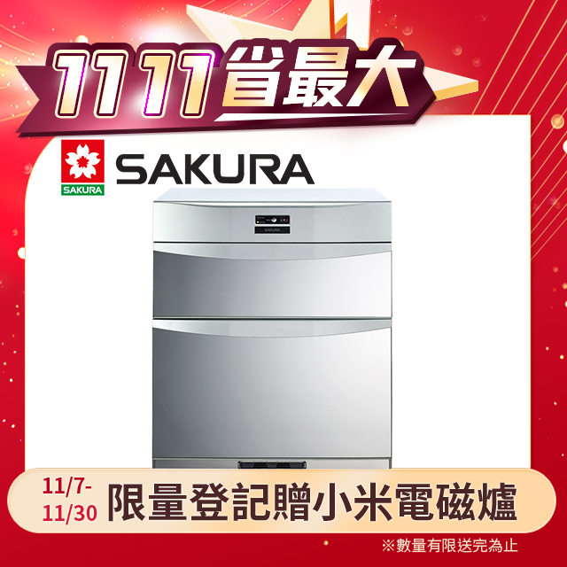 SAKURA櫻花 68公分 殺菌烘碗機 Q7592B
