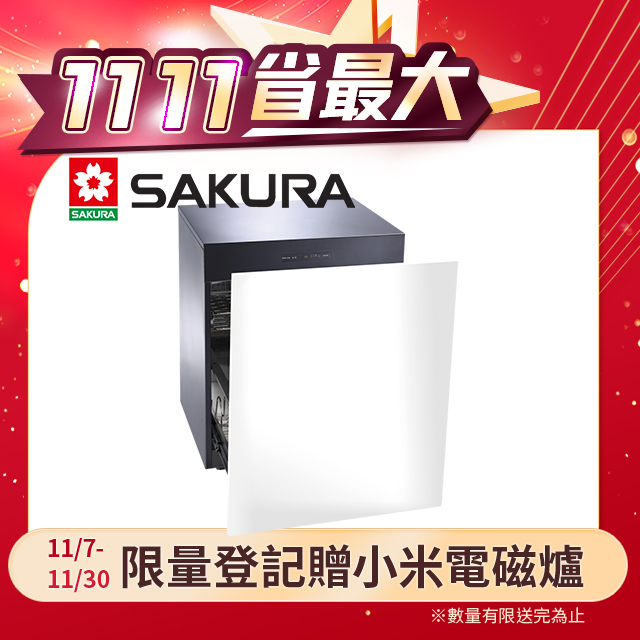 SAKURA櫻花 50公分 落地式殺菌烘碗機 Q7596BML