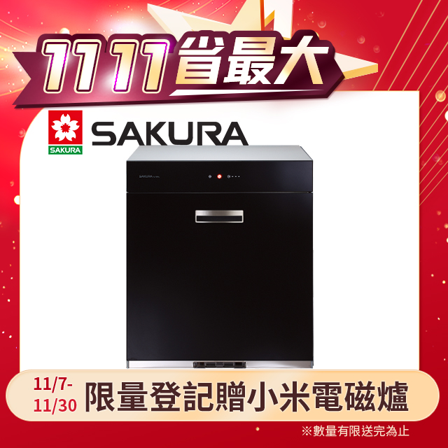 SAKURA櫻花 全平面玻璃觸控落地式烘碗機 Q7690