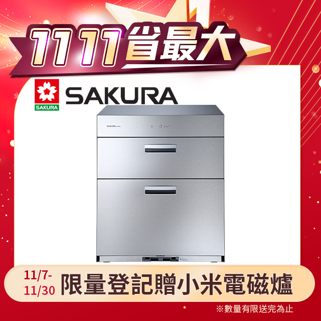 SAKURA櫻花 68公分 全平面落地式烘碗機 Q7692