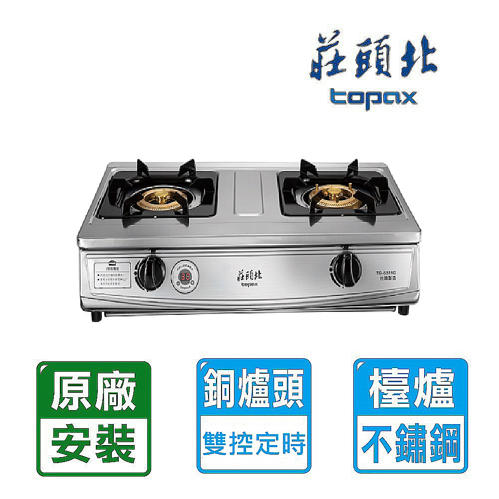 【莊頭北】純銅安全瓦斯臺爐(送全臺基本安裝) TG-6311C(NG1)