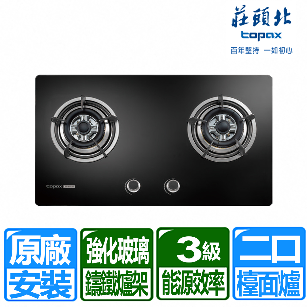 TOPAX 莊頭北 二口黑色強化玻璃檯面爐 TG-8501G(桶裝瓦斯專用)