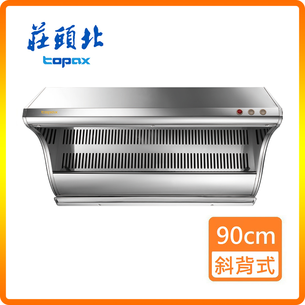 TOPAX 莊頭北 全省安裝TR-5366 90cm 近吸式斜背排油煙機