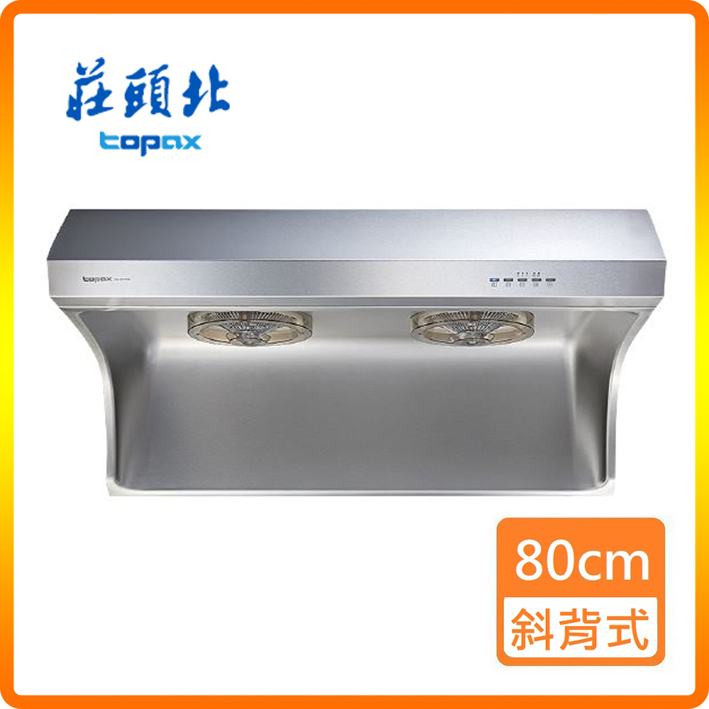 TOPAX 莊頭北 全省安裝TR-5735A 80cm 直流變頻斜背式排油煙機
