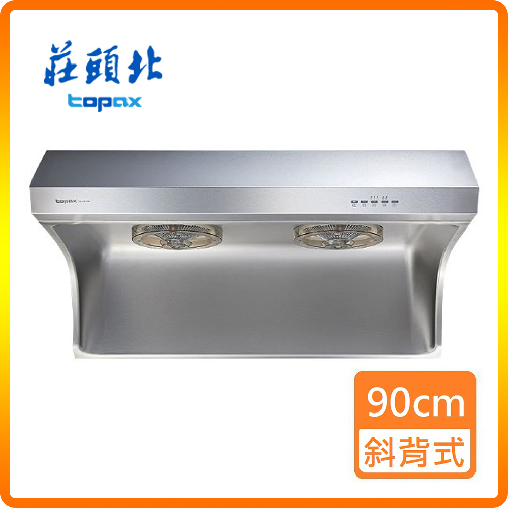 TOPAX 莊頭北 全省安裝TR-5735A 90cm 直流變頻斜背式排油煙機
