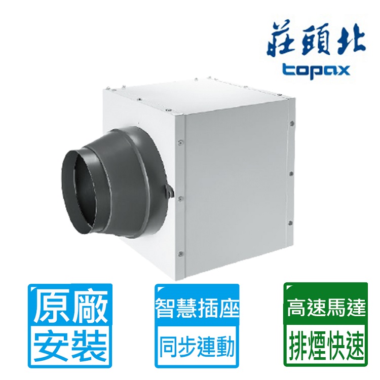 TOPAX 莊頭北 加壓排風增壓排煙中繼馬達(TR-5001 原廠保固 基本安裝)