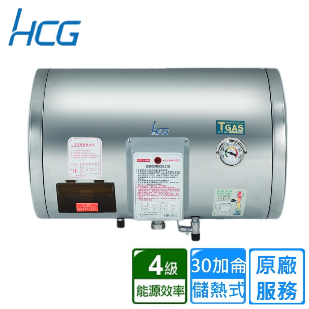 【HCG 和成】橫掛式儲熱電能熱水器 30加侖(EH30BAW4 不含安裝)