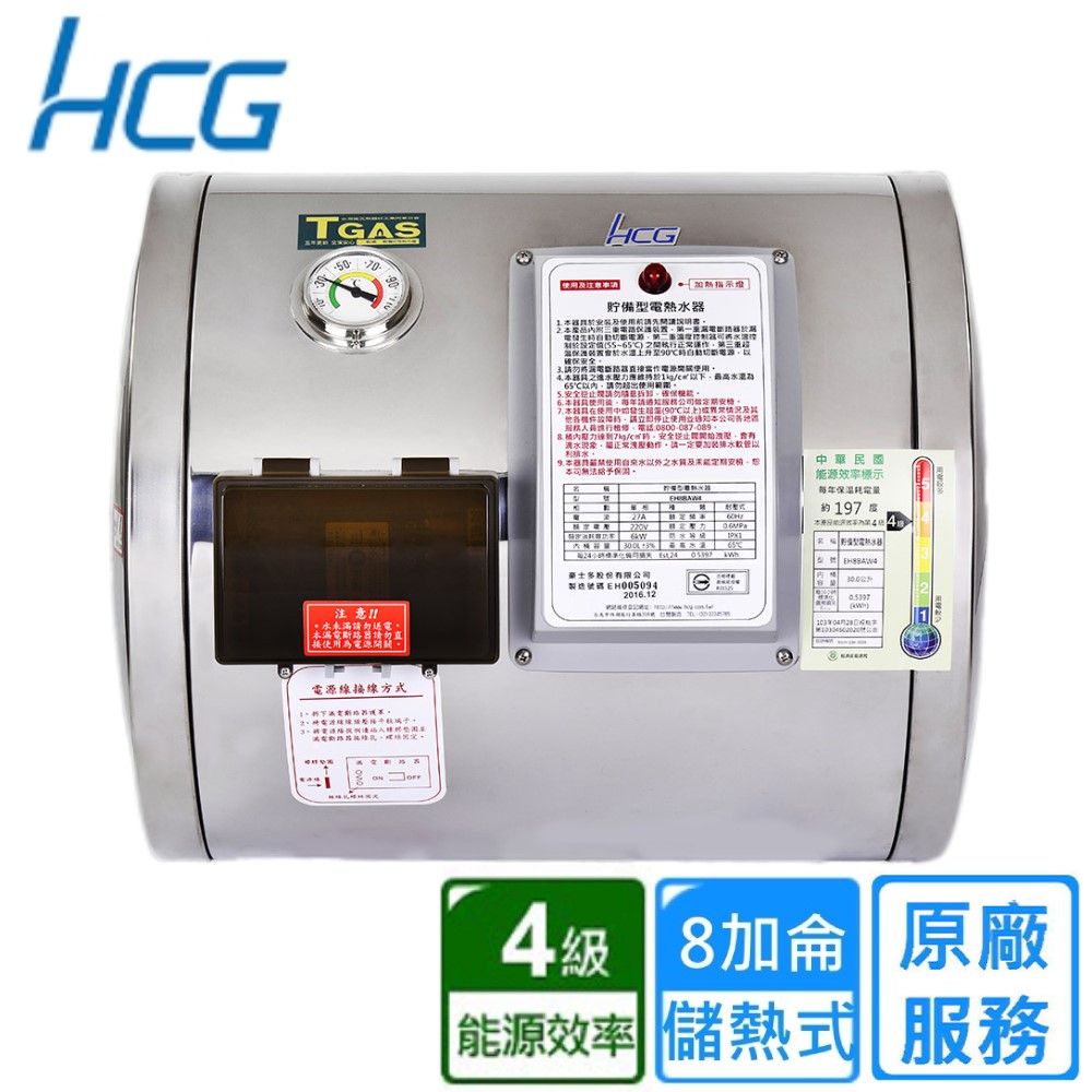 【HCG 和成】橫掛式儲熱電能熱水器 8加侖(EH8BAW4 不含安裝)