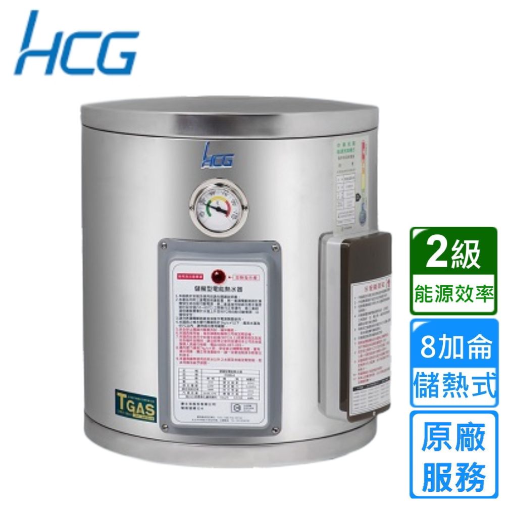 【HCG 和成】儲熱型壁掛電能熱水器 8加侖(EH8BA2 不含安裝)