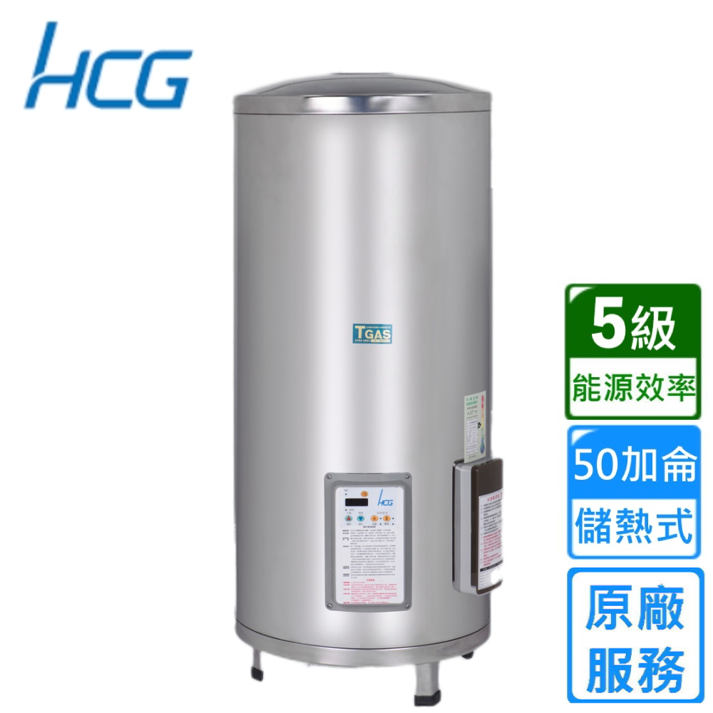 【HCG 和成】落地式定時定溫電能熱水器 50加侖(EH50BAQ5 基本安裝)