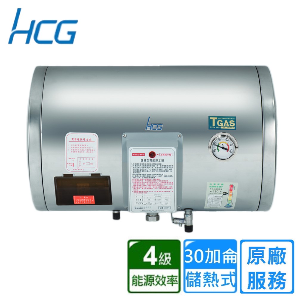 【HCG 和成】橫掛式儲熱電能熱水器 30加侖(EH30BAW4 基本安裝)
