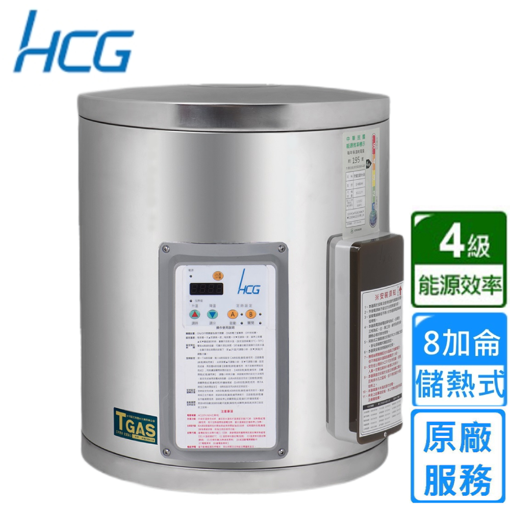 【HCG 和成】直掛式定時定溫電能熱水器 8加侖(EH8BAQ4 基本安裝)