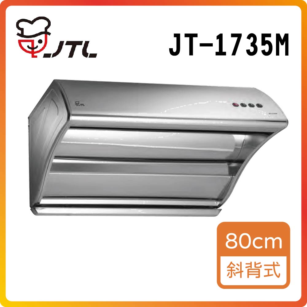 喜特麗 北北基安裝【JTL】JT-1735M 直吸斜背式排油煙機