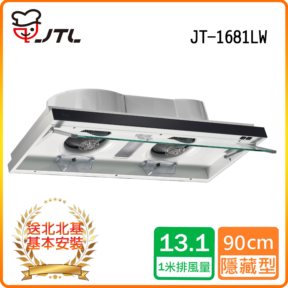 喜特麗 【JTL】90cm《隱藏式》排油煙機JT-1681LW北北基配送+基本安裝 原廠保固