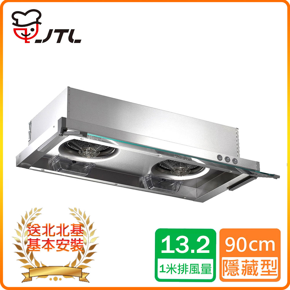 喜特麗 【JTL】90cm《隱藏式》排油煙機JT-139S 北北基配送+基本安裝 原廠保固