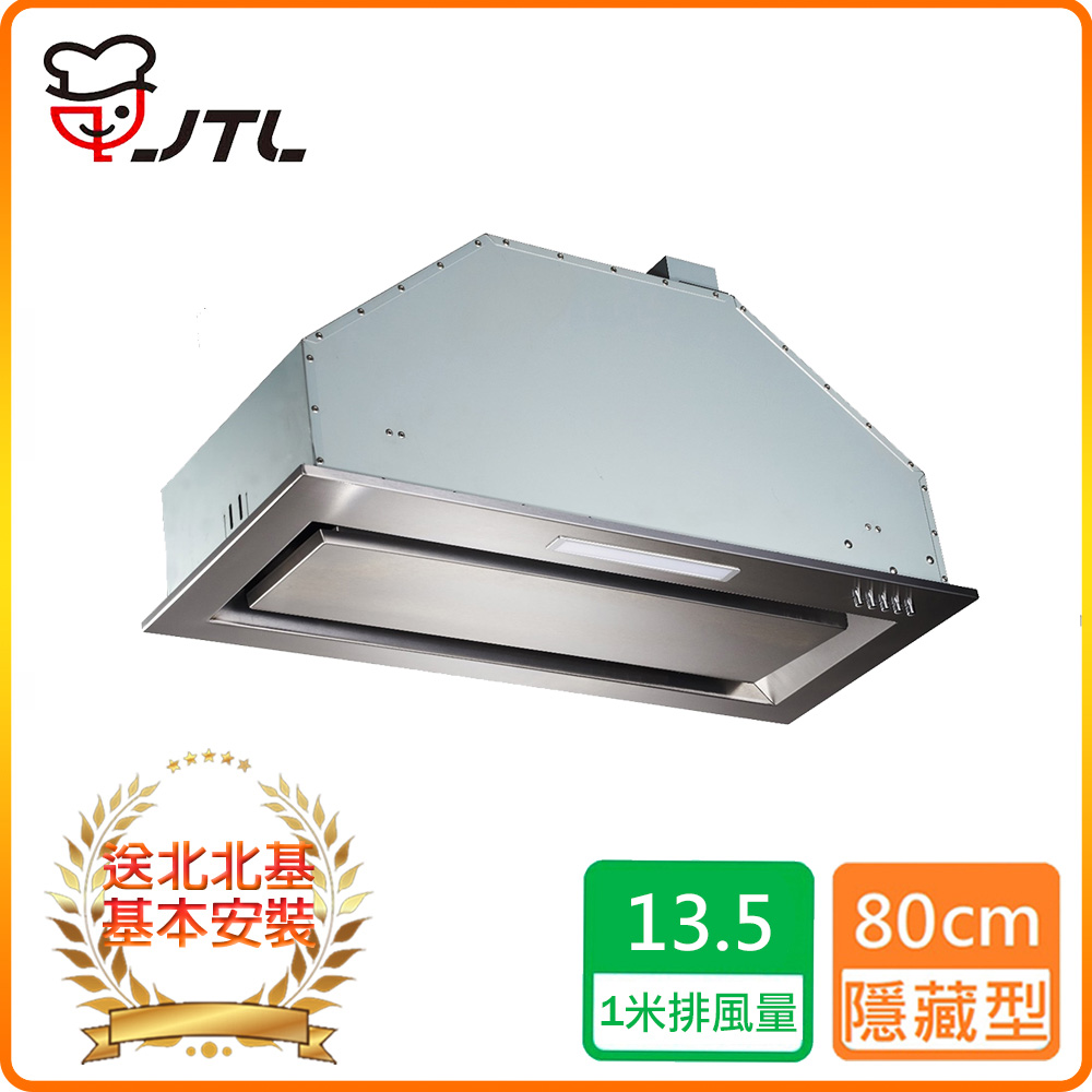 喜特麗 【JTL】《全隱藏式》JT-1830XS環吸排油煙機北北基配送+基本安裝 原廠保固